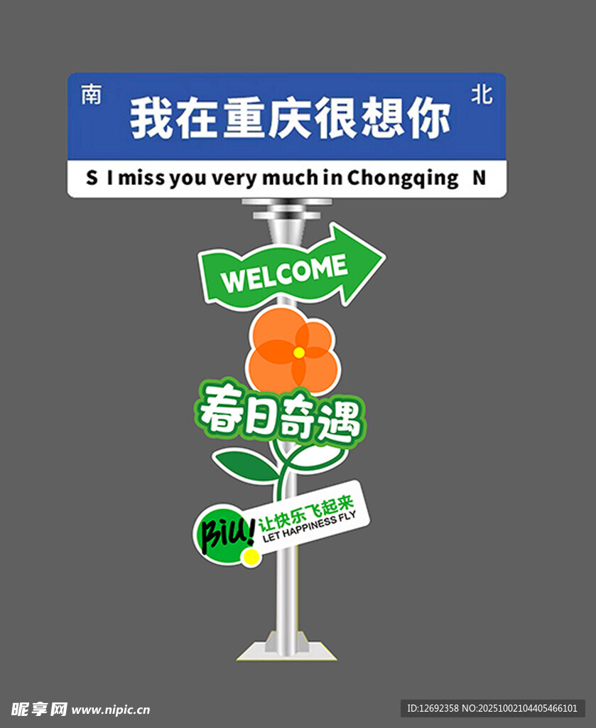 網(wǎng)紅打卡指示牌美陳舞美素材