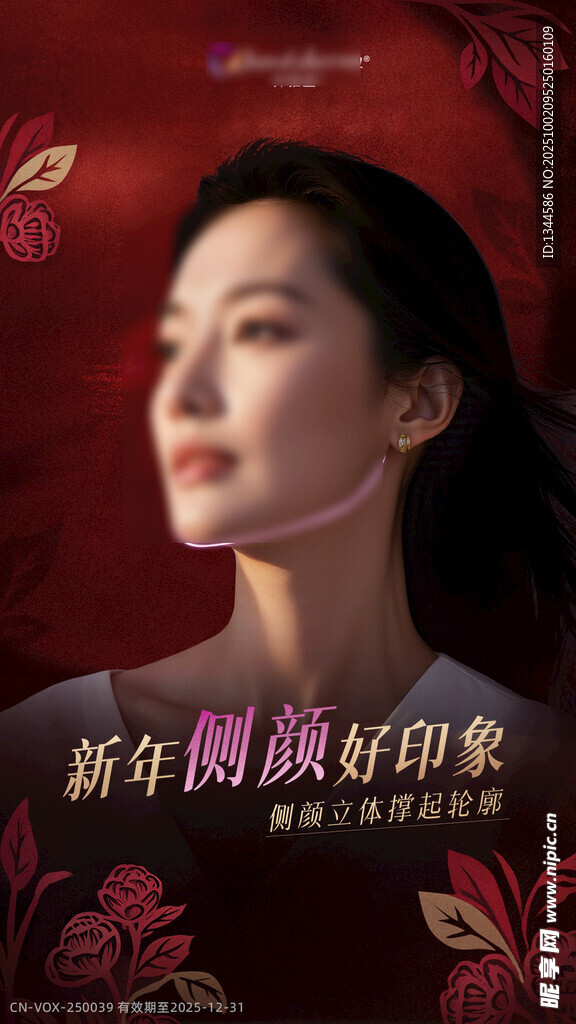 醫(yī)美春節(jié)活動海報設(shè)計