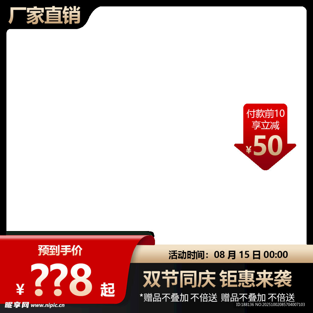 雙節(jié)促銷50元起超值購(gòu)