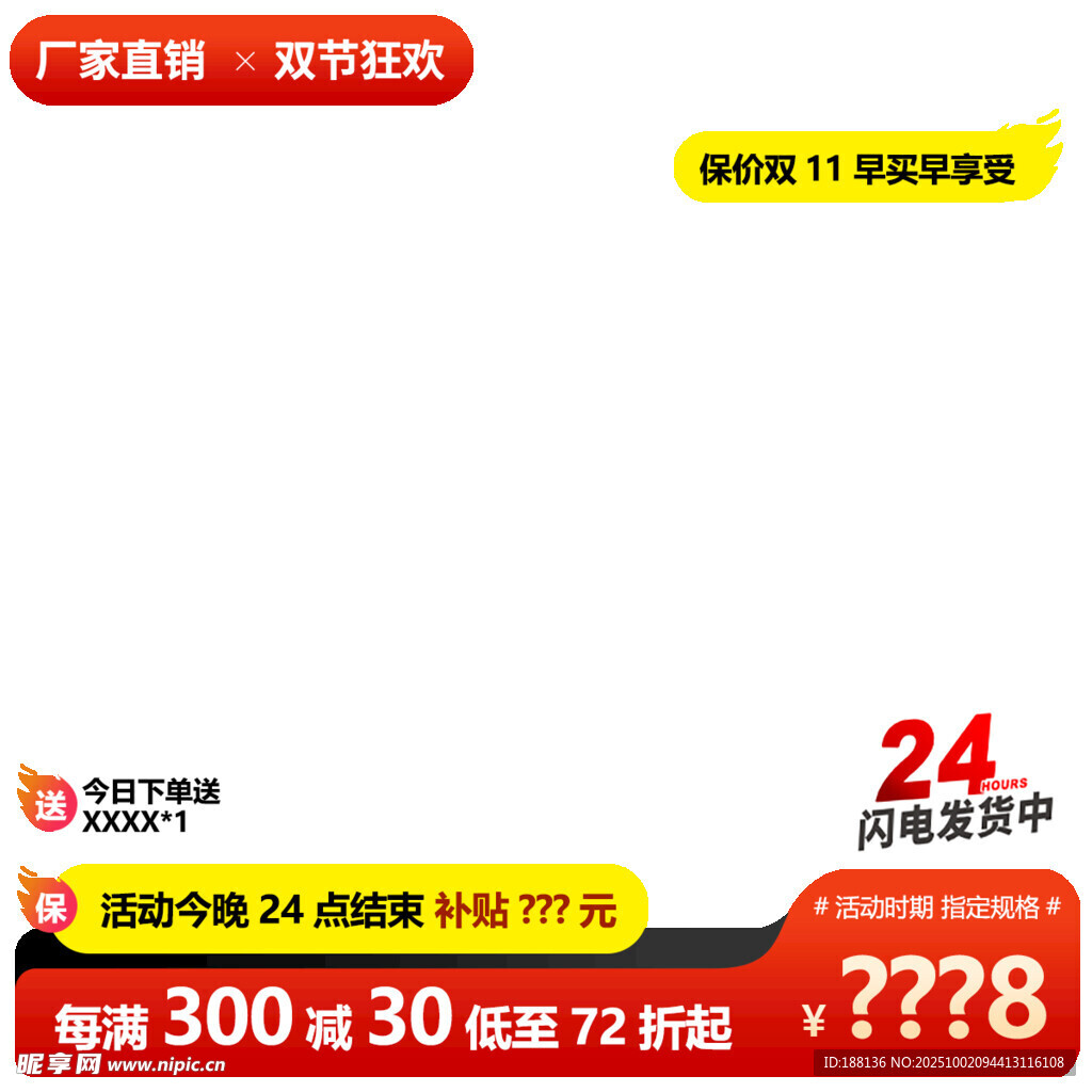 雙11促銷