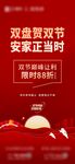 雙盤賀雙節(jié)
