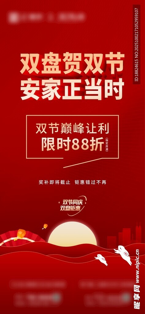 雙盤賀雙節(jié)