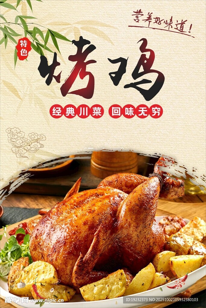 烤雞