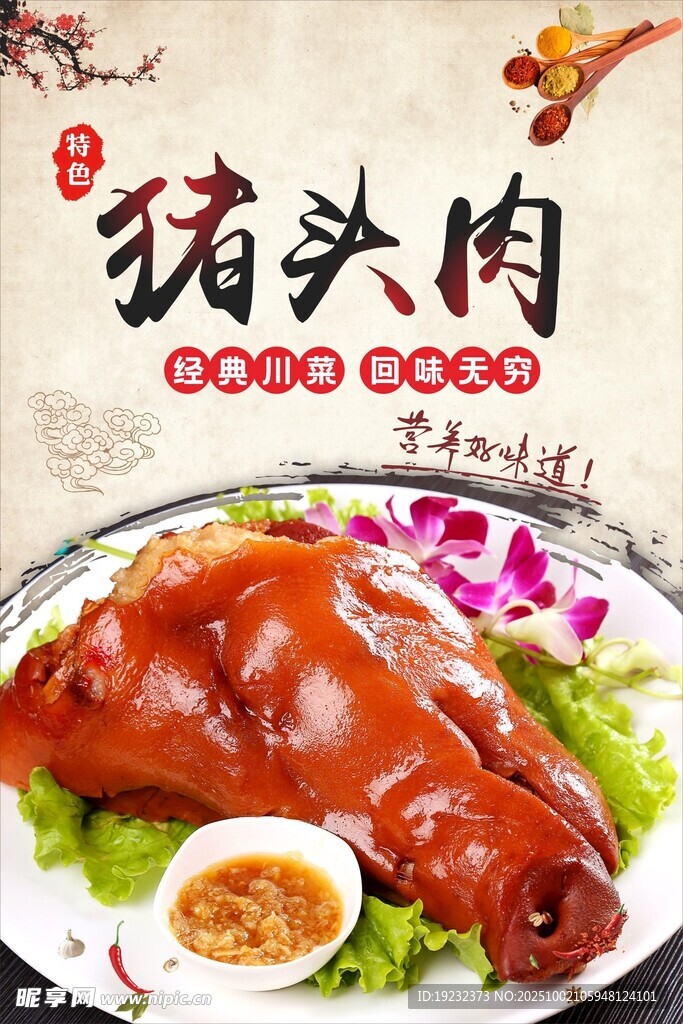 豬頭肉