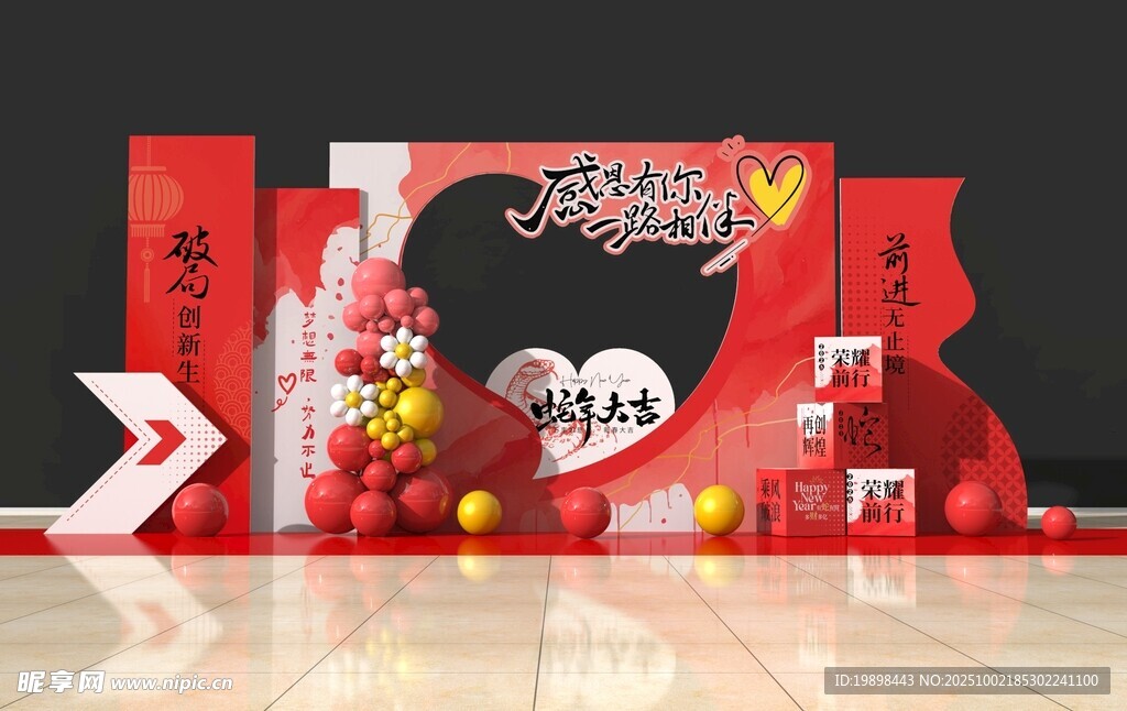 新年
