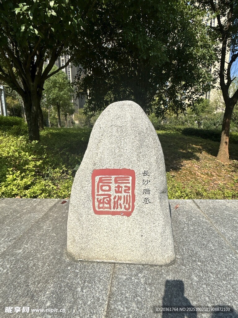 刻字石碑