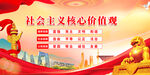 社會主義核心價值觀宣傳圖