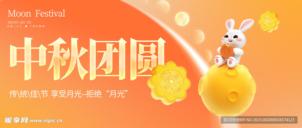 迎中秋慶國(guó)慶