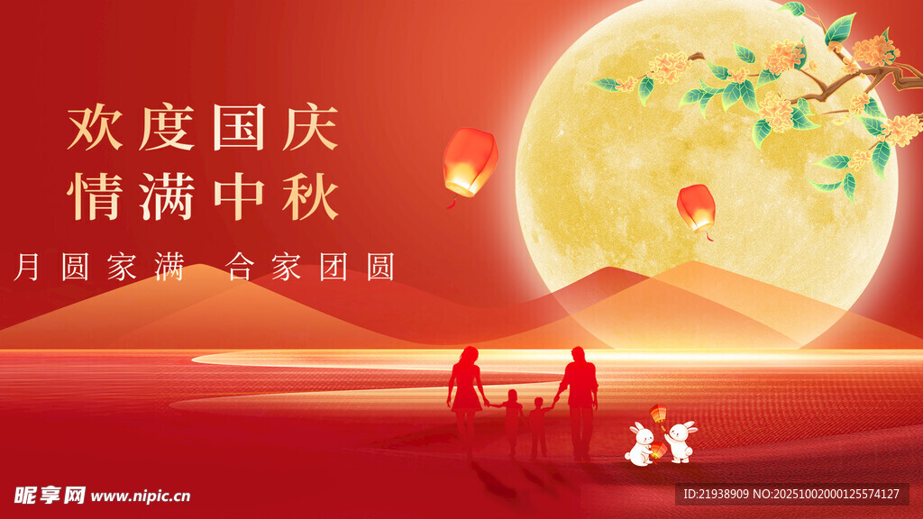 迎中秋慶國慶