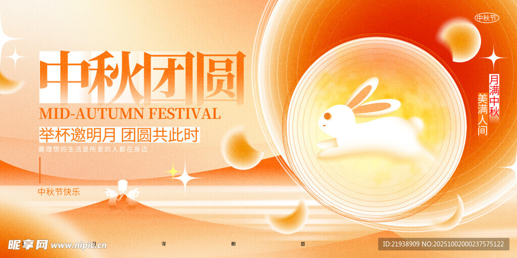 迎中秋慶國慶