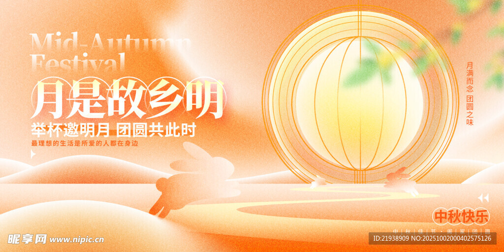 迎中秋慶國(guó)慶