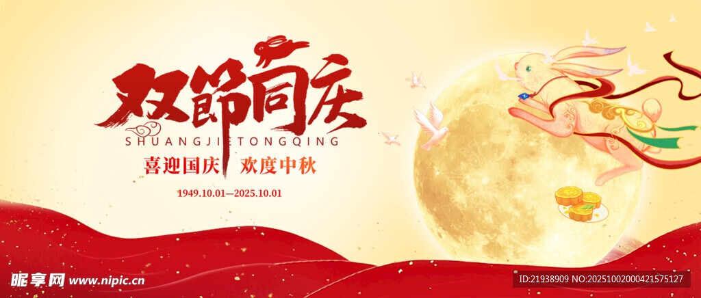 迎中秋慶國(guó)慶