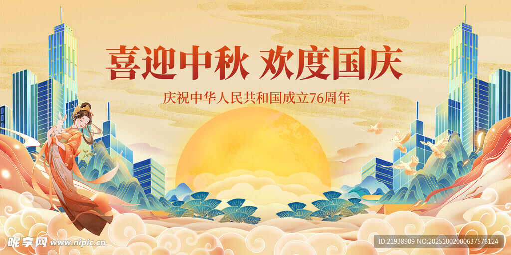 迎中秋慶國慶