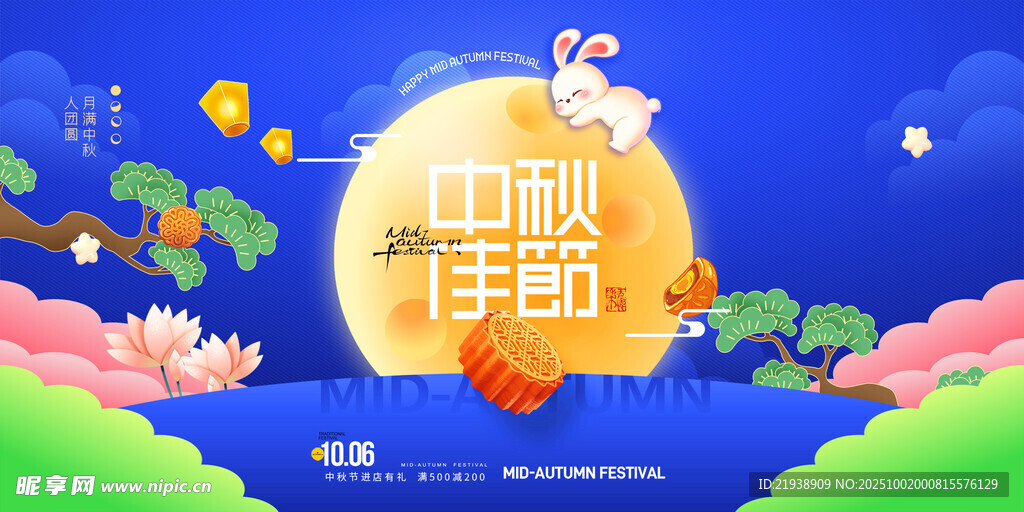 迎中秋慶國慶