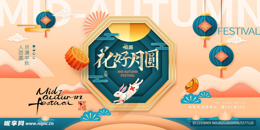 迎中秋慶國(guó)慶