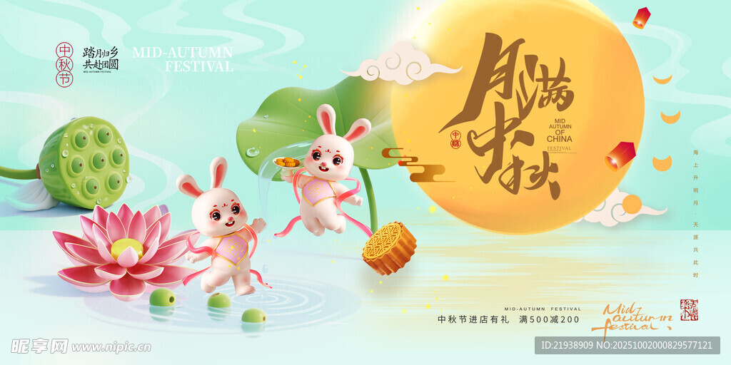 迎中秋慶國慶