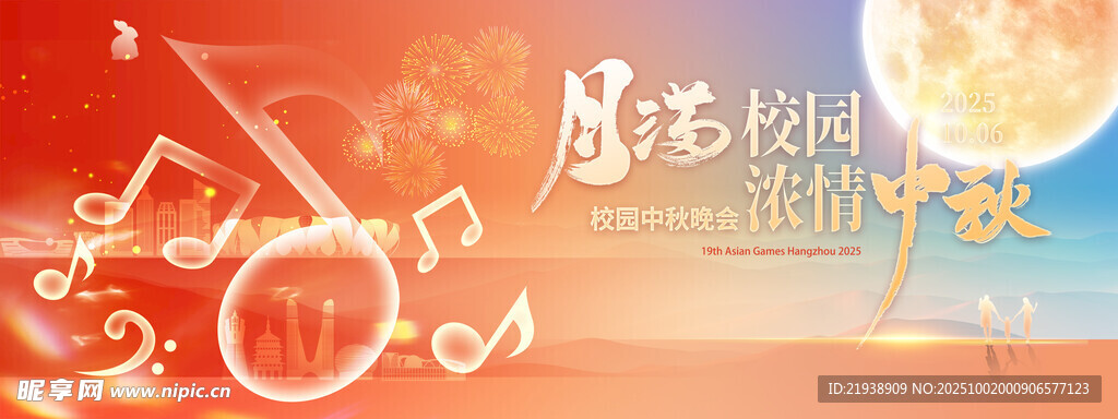 迎中秋慶國慶
