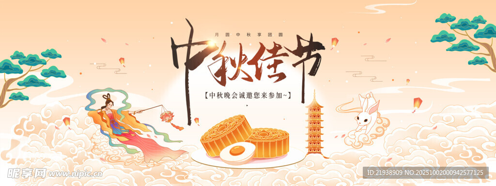 迎中秋慶國(guó)慶