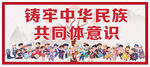 民族團結(jié)