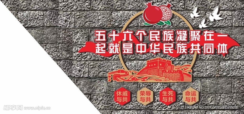 民族團結(jié)文化墻