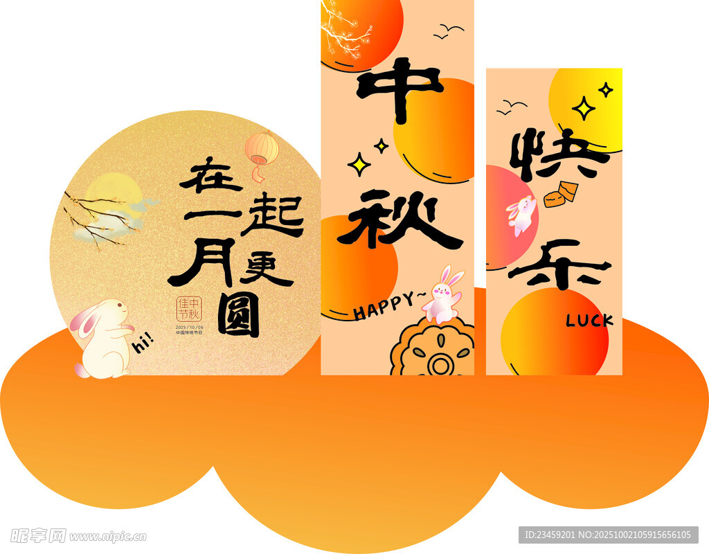 中秋美陳