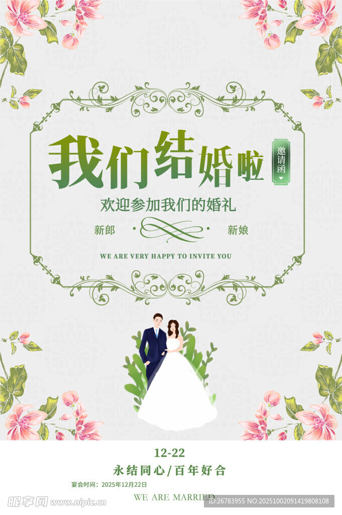 浪漫婚禮邀請(qǐng)函設(shè)計(jì)