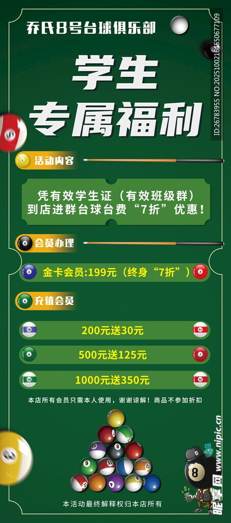 學(xué)生臺(tái)球?qū)俑＠n程特惠