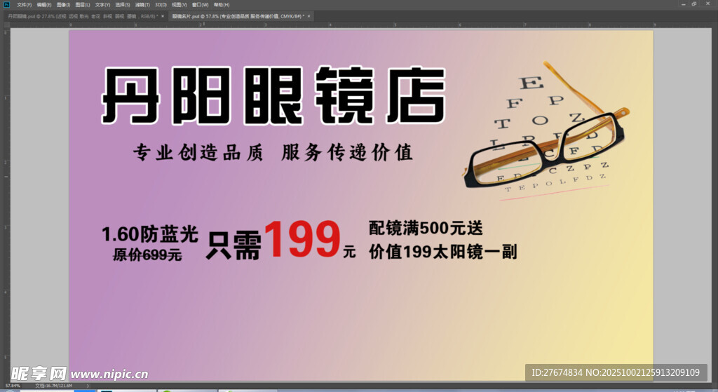 丹陽眼鏡店優(yōu)惠促銷活動
