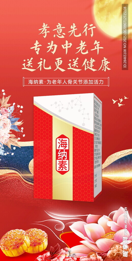 中秋節(jié)活動(dòng)海報(bào)