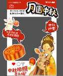 國(guó)慶中秋異形牌