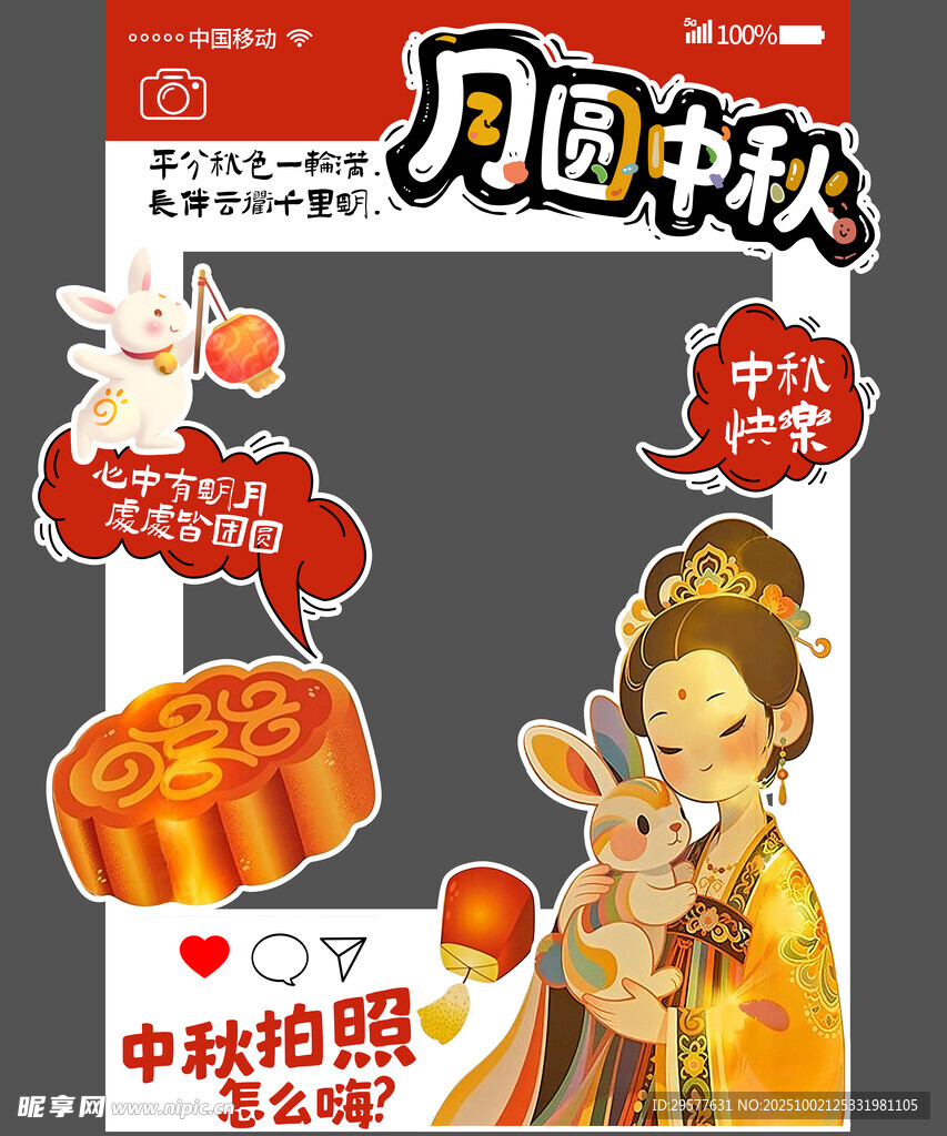 國(guó)慶中秋異形牌