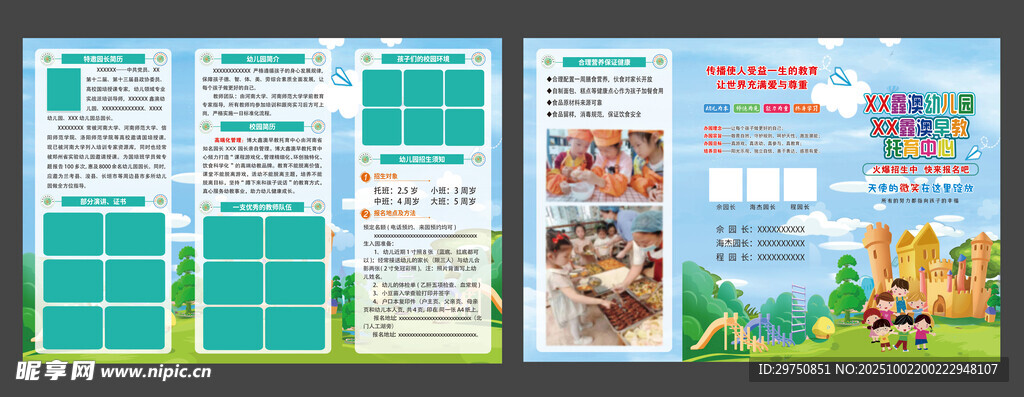幼兒園折頁(yè)