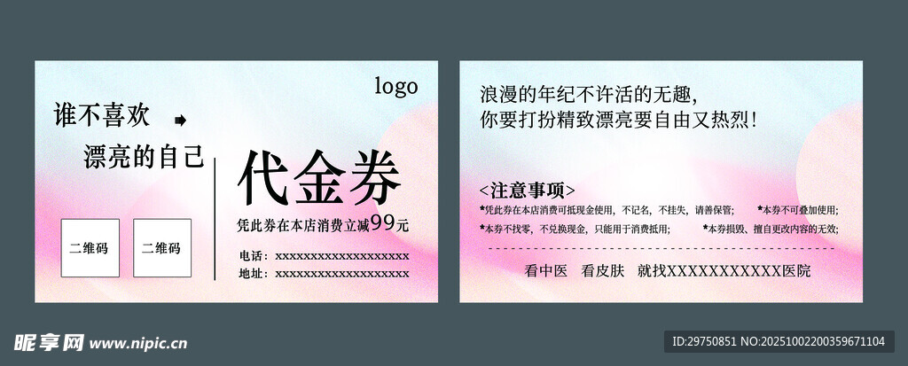 代金券