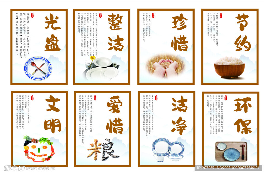 節(jié)約糧食