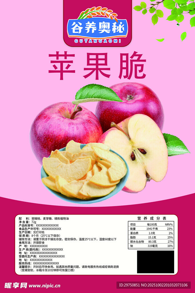 蘋(píng)果脆