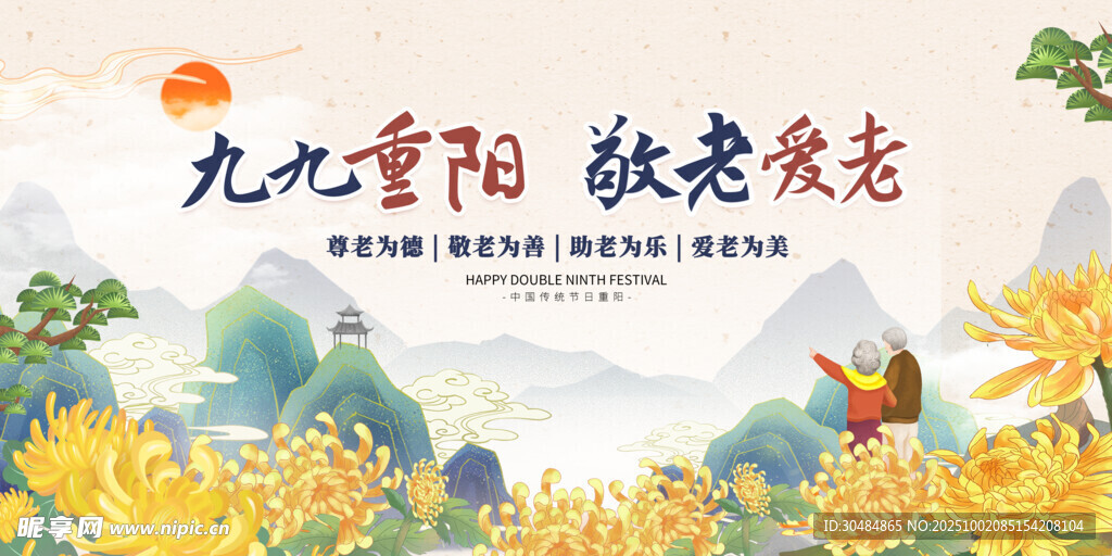 九九重陽節(jié)