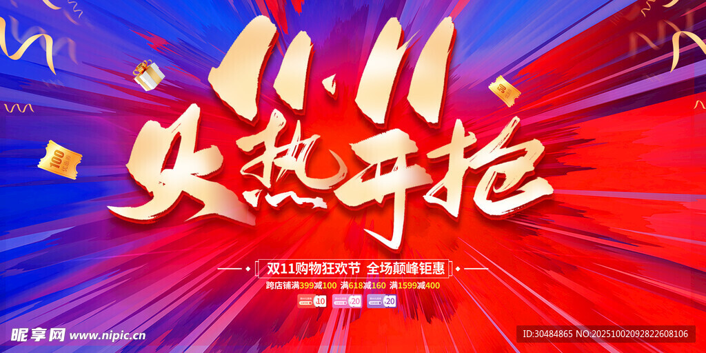 雙11