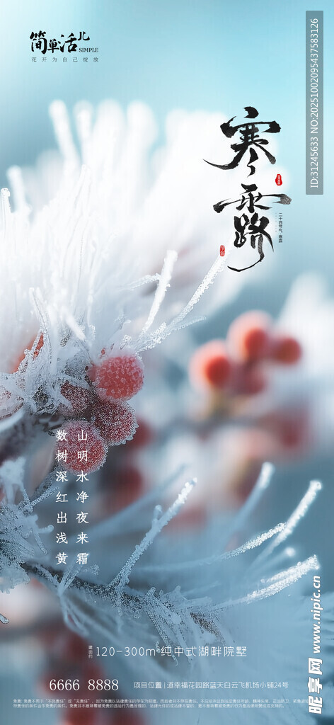 地產寒露海報