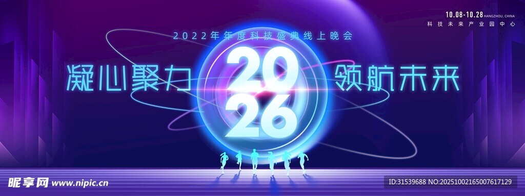 大氣2026年會(huì)通用展板