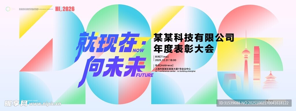 創(chuàng)意漸變2026年科技年會展板