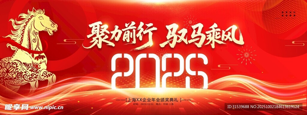 2026聚力前行企業(yè)年會晚會