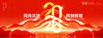 年會紅色大氣2026年馬年展板