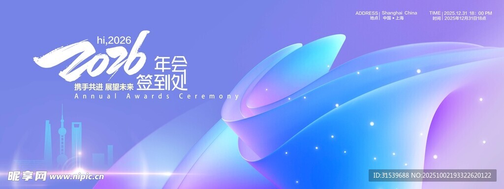 大氣簡約2026年會簽到墻展板