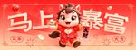 2026馬年Q版IP人物馬上暴