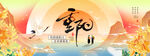 九九重陽佳節(jié)菊花中國風節(jié)日展板