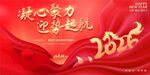 企業(yè)風馬年2026年年終盛典年