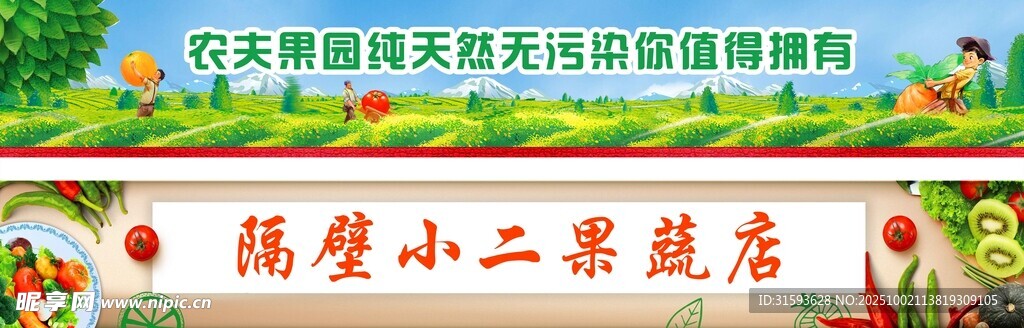 生態(tài)果園新鮮水果店
