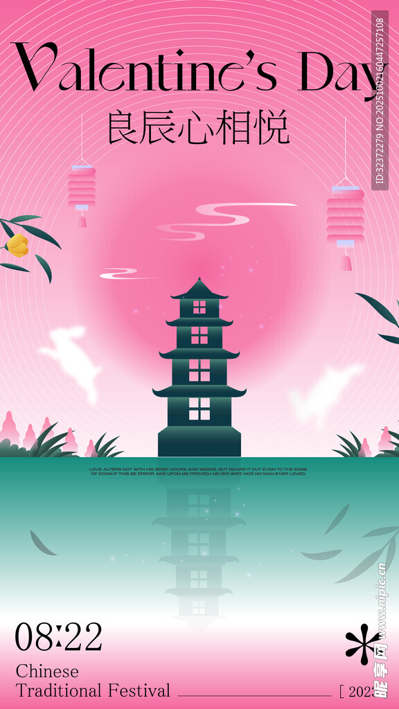 情人節(jié)浪漫塔樓風景圖