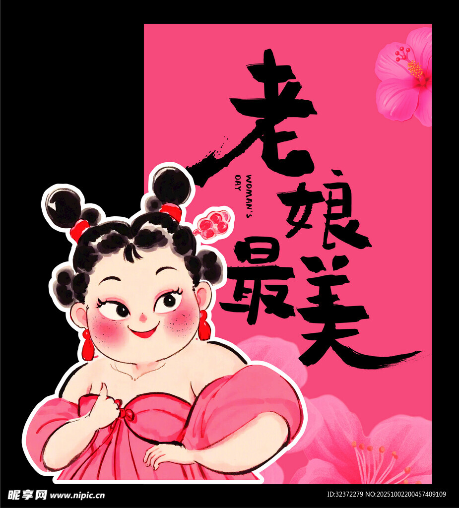 石磯娘娘美陳  