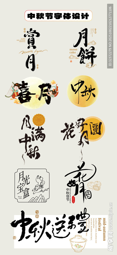 中秋書法作品展示
